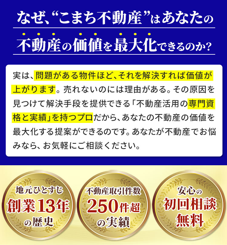 こまち不動産実績sp