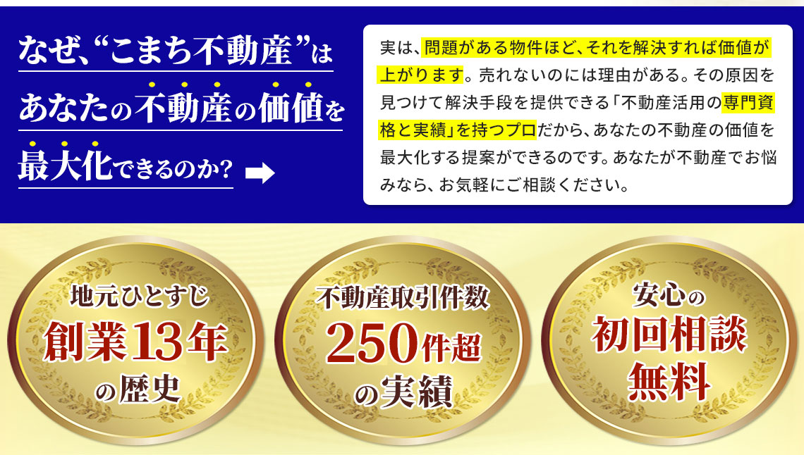 こまち不動産実績pc